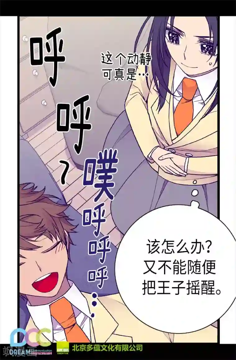 据说我是王的女儿第174话 匿名信