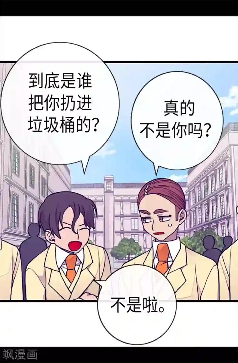 据说我是王的女儿第174话 匿名信