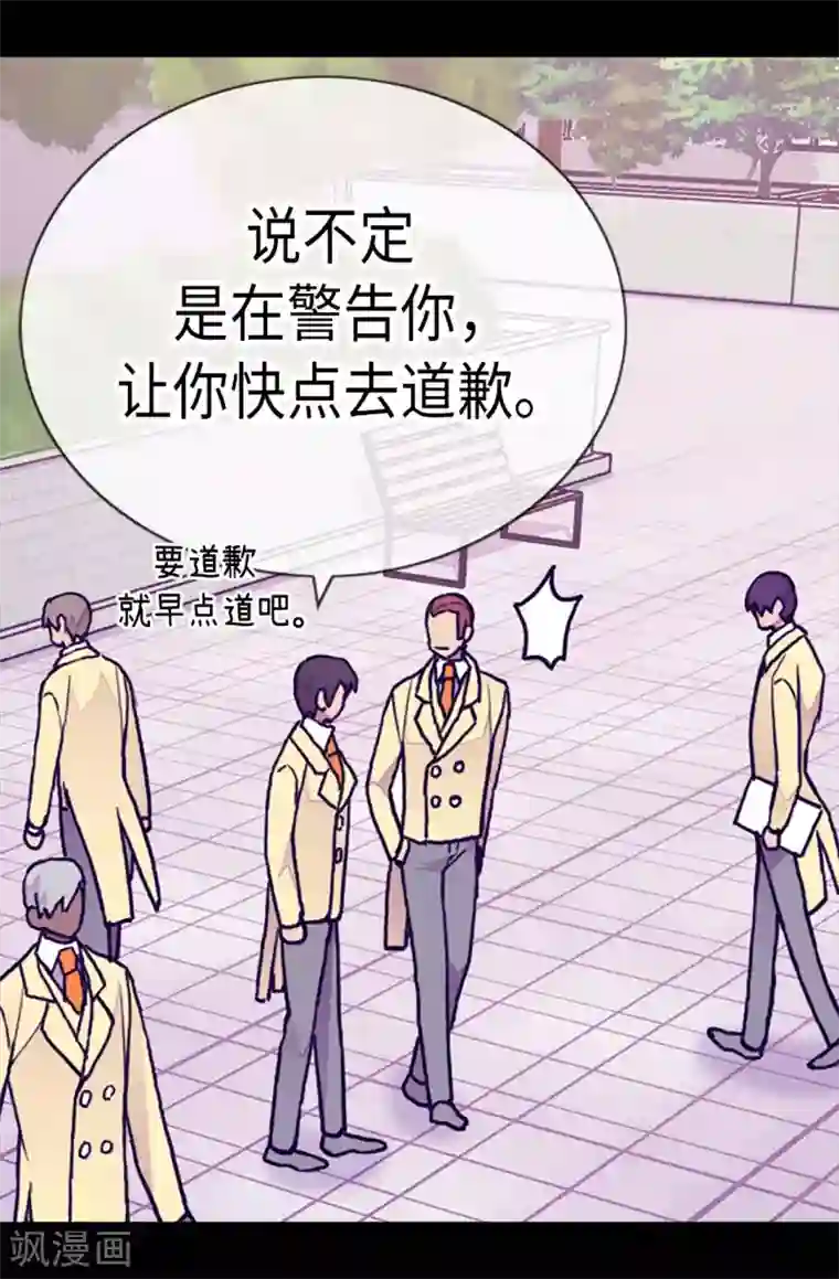 据说我是王的女儿第174话 匿名信