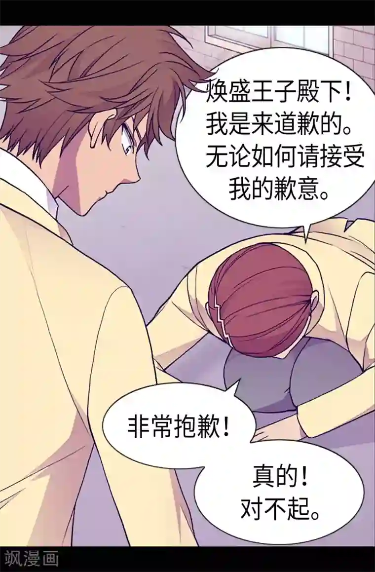 据说我是王的女儿第175话 来自哥哥的威严