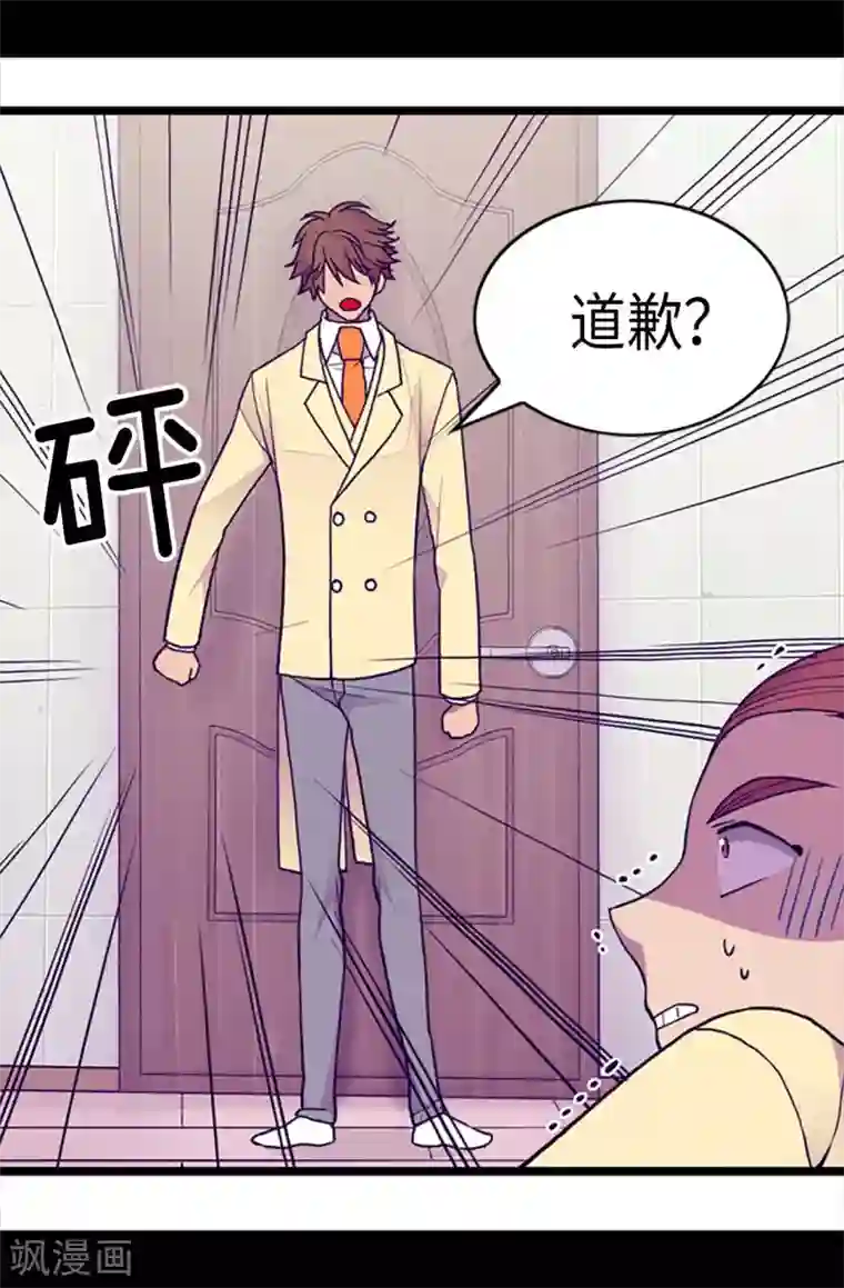 据说我是王的女儿第175话 来自哥哥的威严