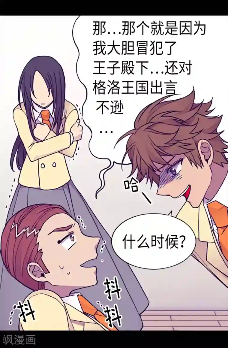 据说我是王的女儿第175话 来自哥哥的威严