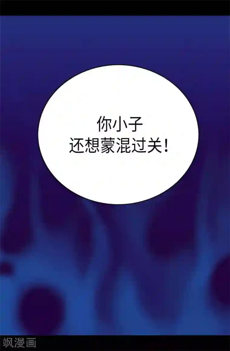 据说我是王的女儿第175话 来自哥哥的威严