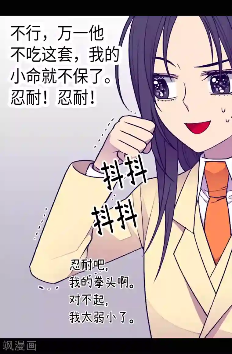 据说我是王的女儿第175话 来自哥哥的威严