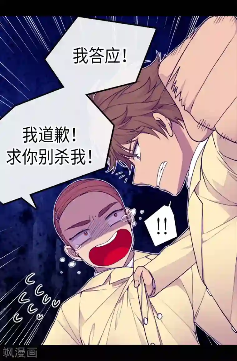 据说我是王的女儿第176话 威胁