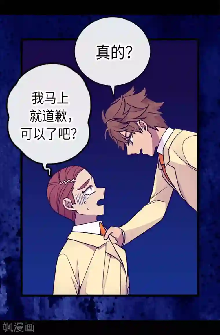 据说我是王的女儿第176话 威胁