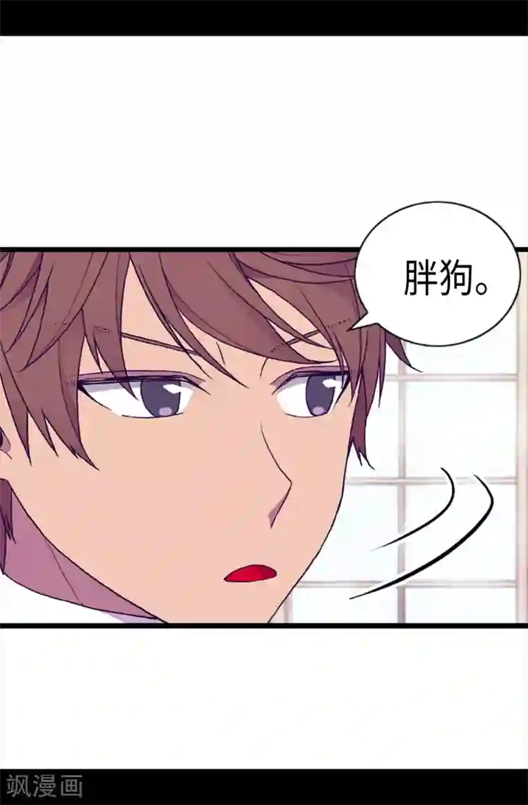 据说我是王的女儿第176话 威胁