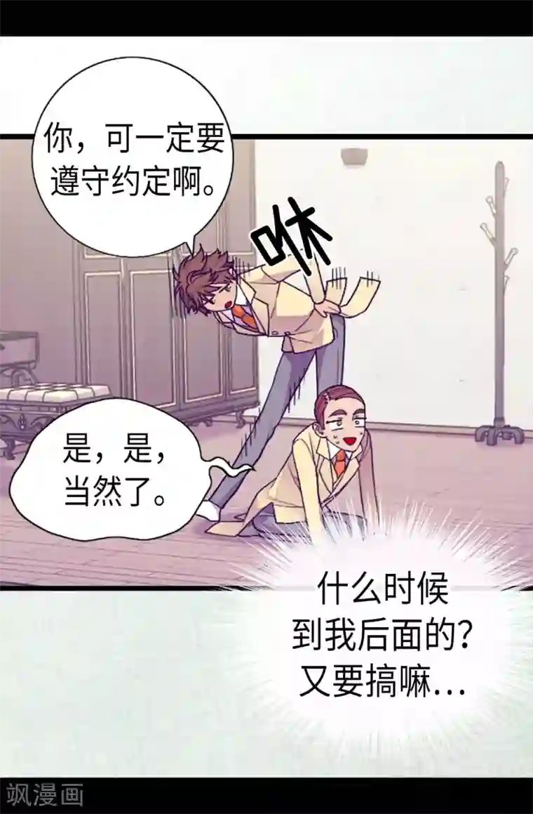 据说我是王的女儿第176话 威胁