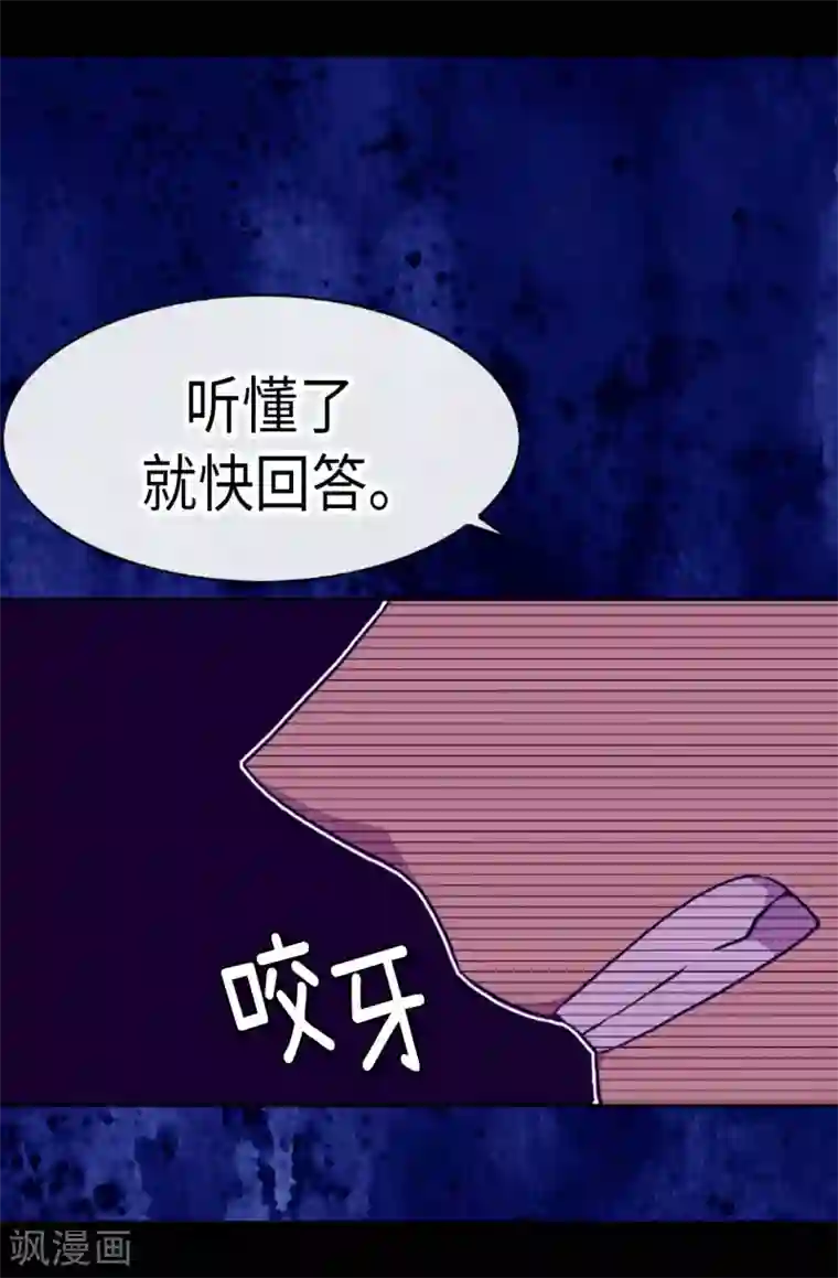 据说我是王的女儿第176话 威胁