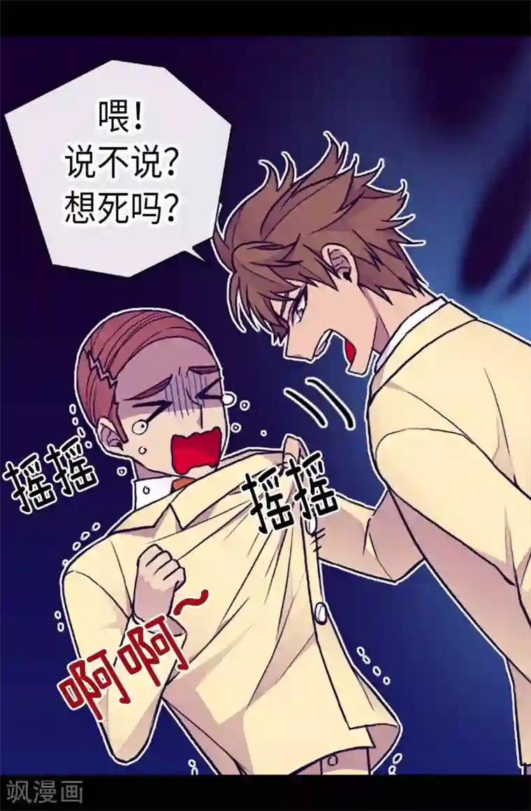 据说我是王的女儿第176话 威胁