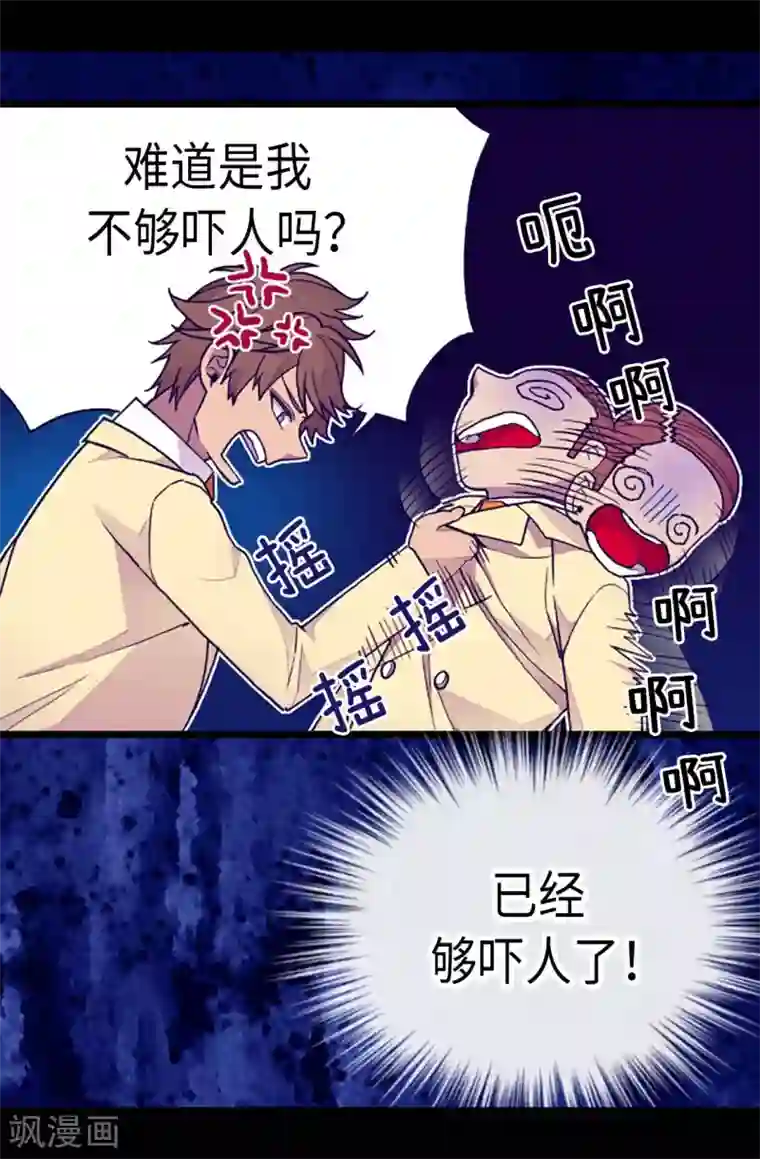 据说我是王的女儿第176话 威胁