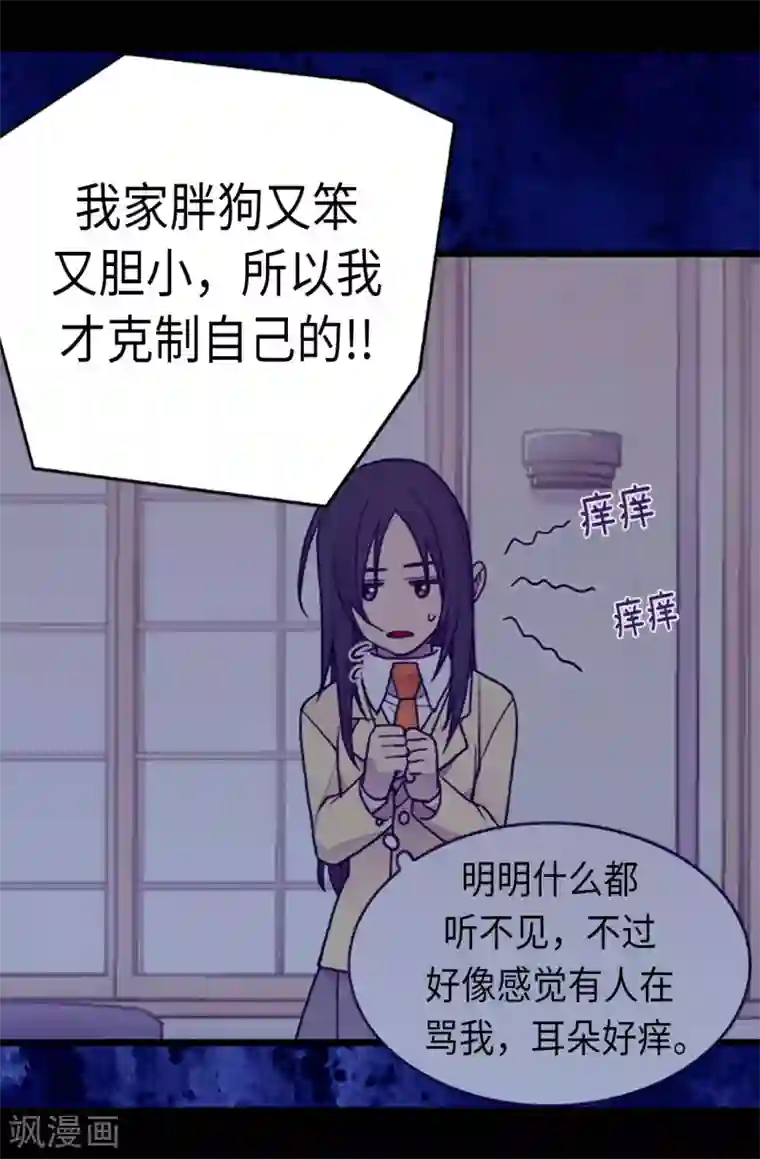 据说我是王的女儿第176话 威胁