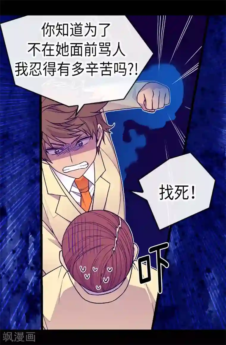 据说我是王的女儿第176话 威胁