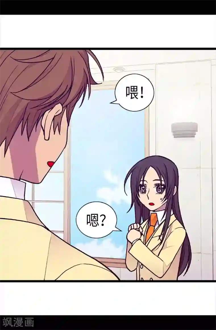 据说我是王的女儿第177话 被监视的一天