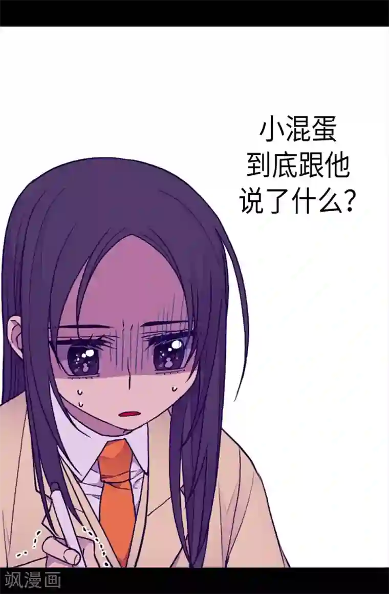 据说我是王的女儿第177话 被监视的一天