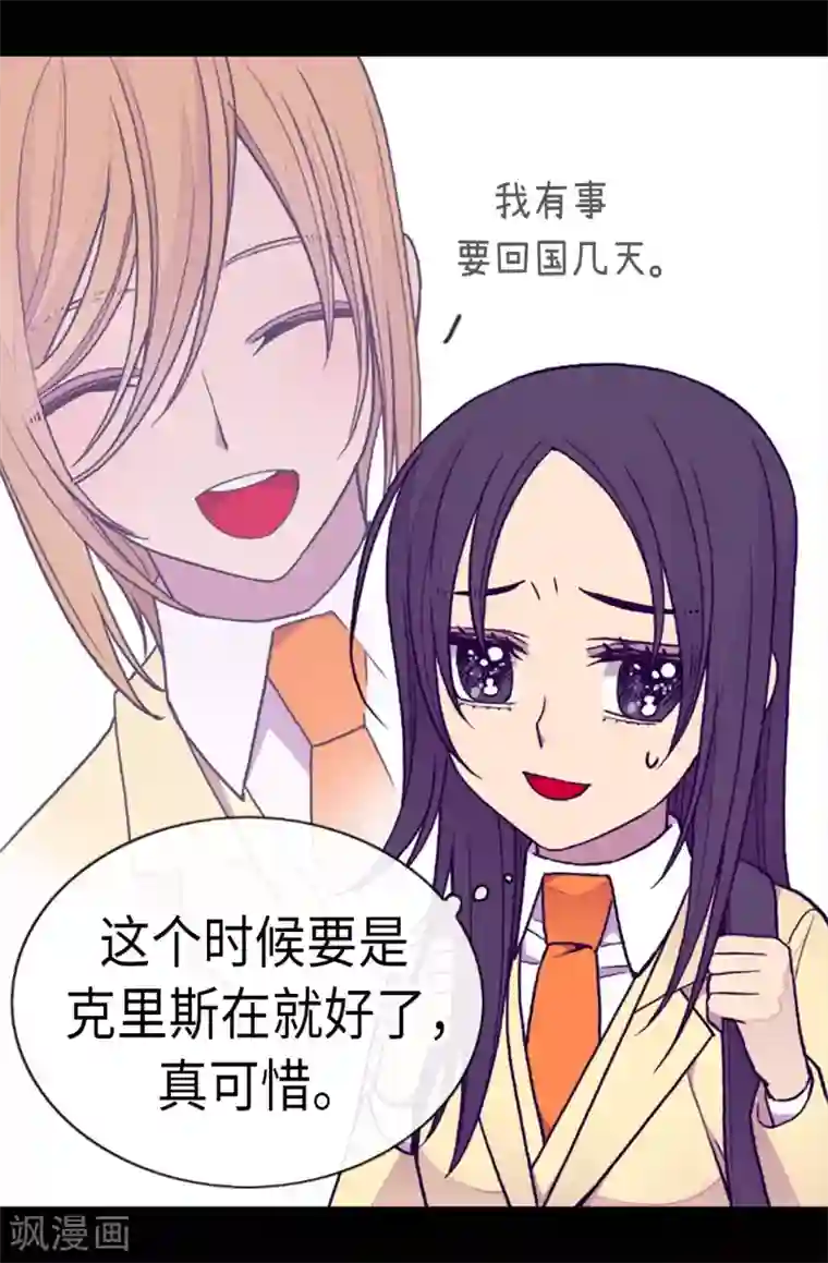 据说我是王的女儿第177话 被监视的一天