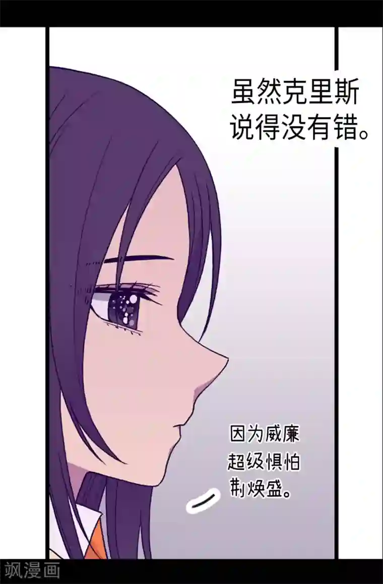 据说我是王的女儿第177话 被监视的一天