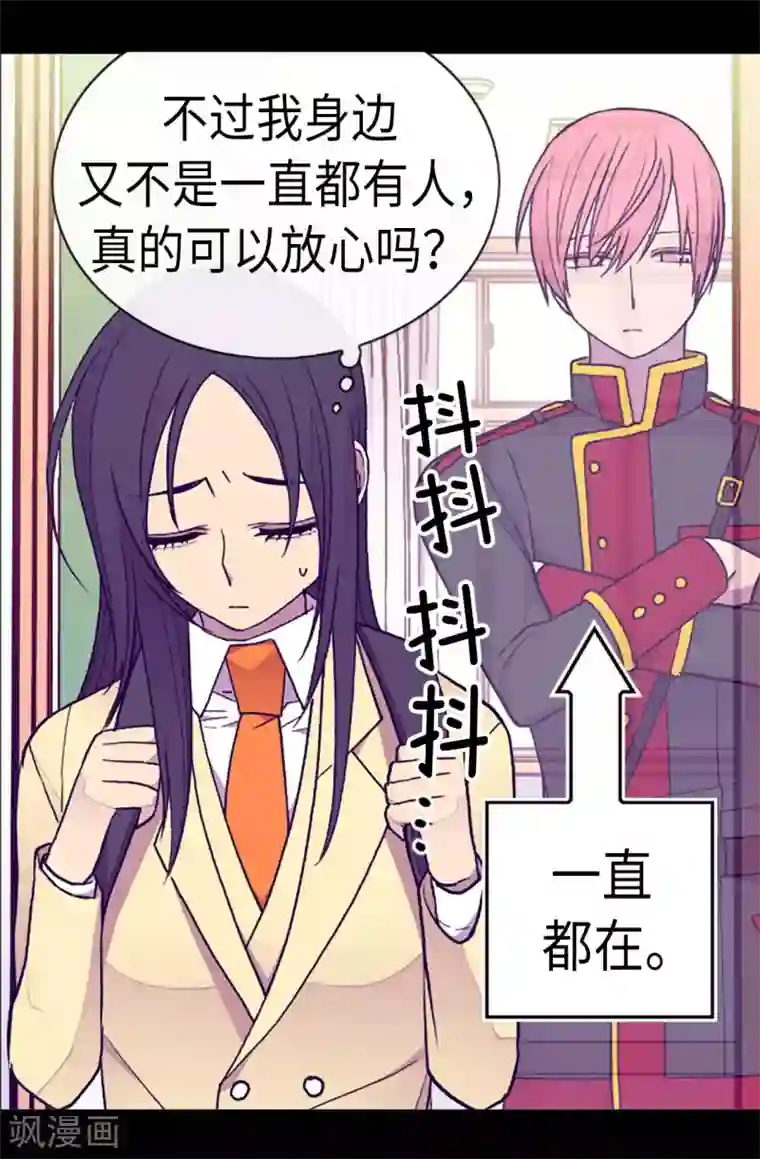 据说我是王的女儿第177话 被监视的一天