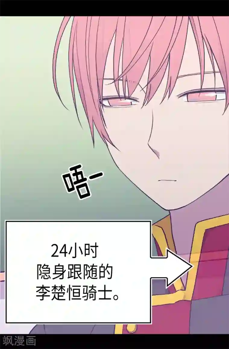 据说我是王的女儿第177话 被监视的一天