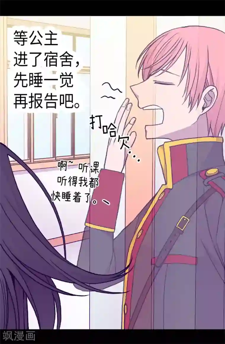 据说我是王的女儿第177话 被监视的一天