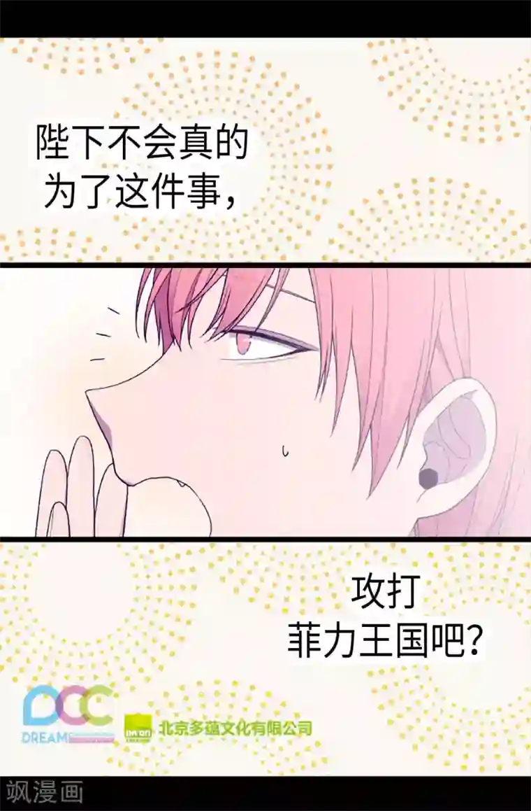 据说我是王的女儿第177话 被监视的一天