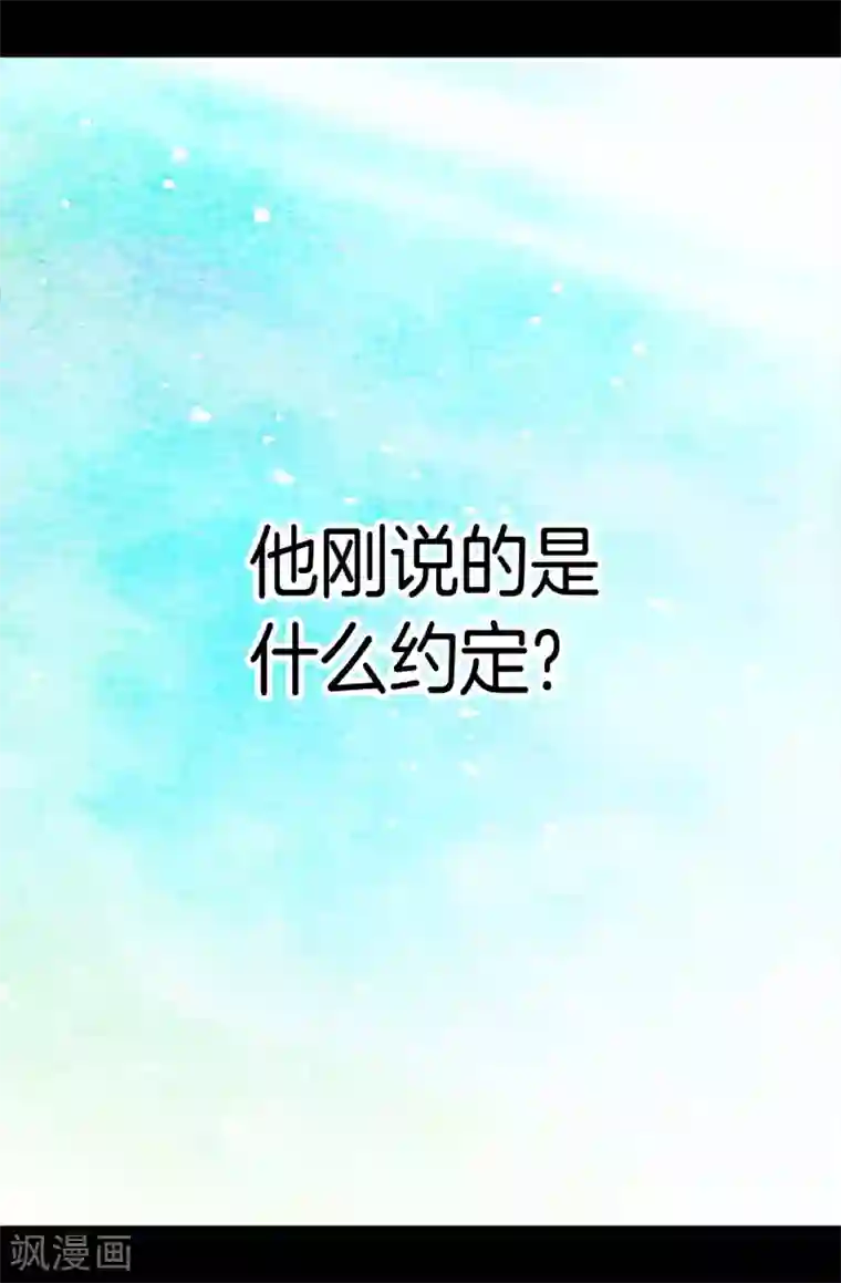 据说我是王的女儿第177话 被监视的一天