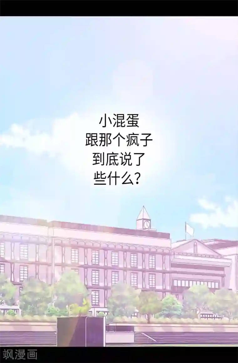 据说我是王的女儿第177话 被监视的一天