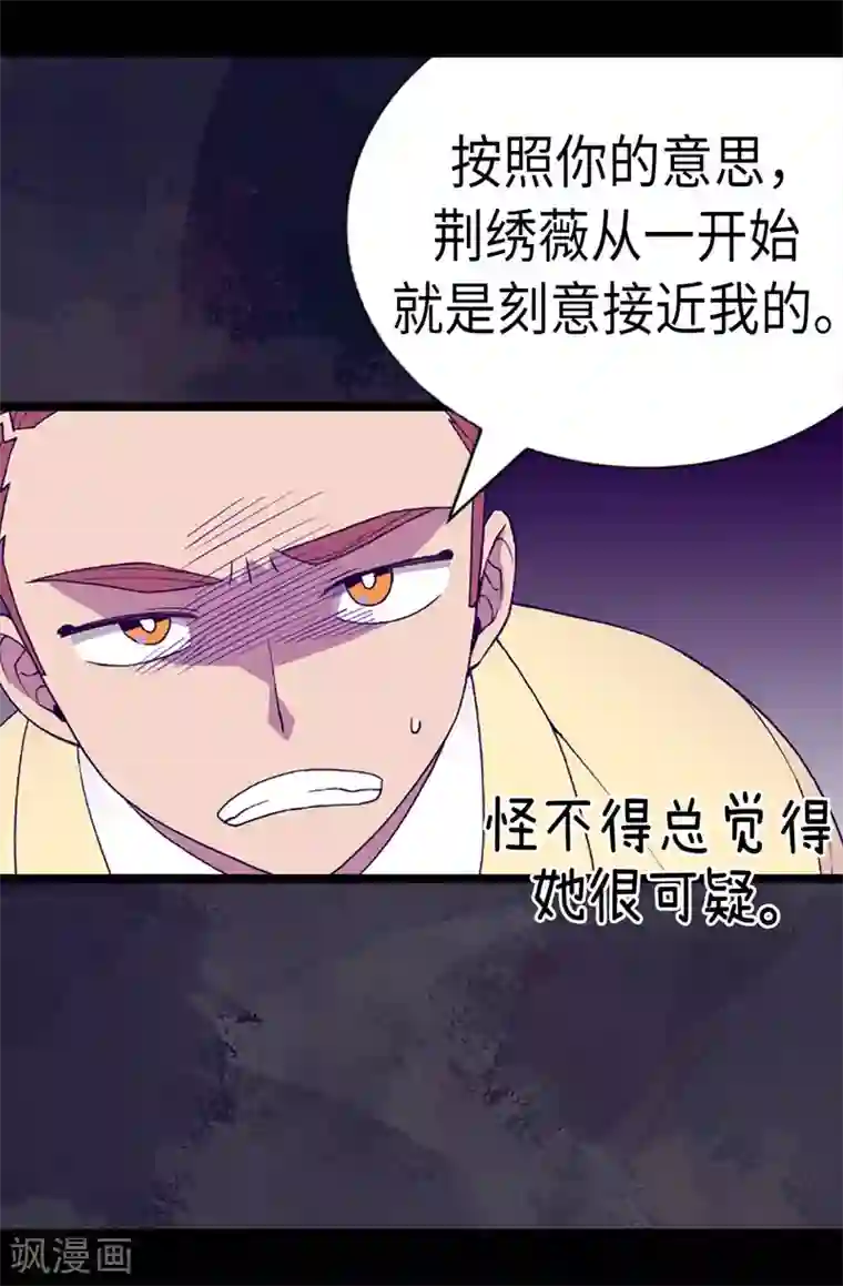 据说我是王的女儿第178话 竟敢无视我的话！