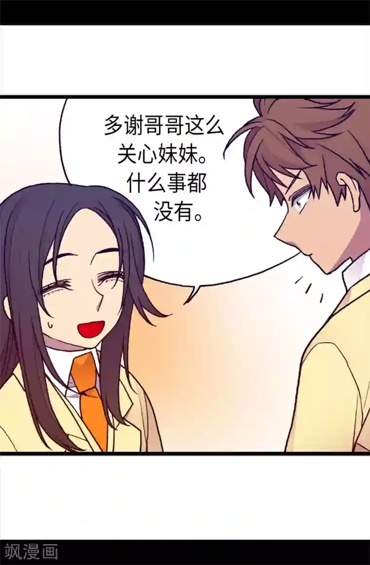 据说我是王的女儿第178话 竟敢无视我的话！