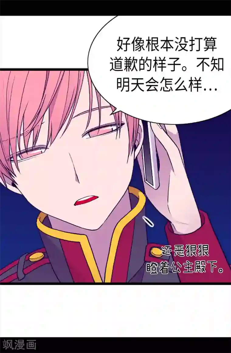 据说我是王的女儿第178话 竟敢无视我的话！