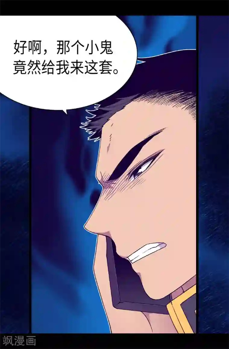 据说我是王的女儿第178话 竟敢无视我的话！