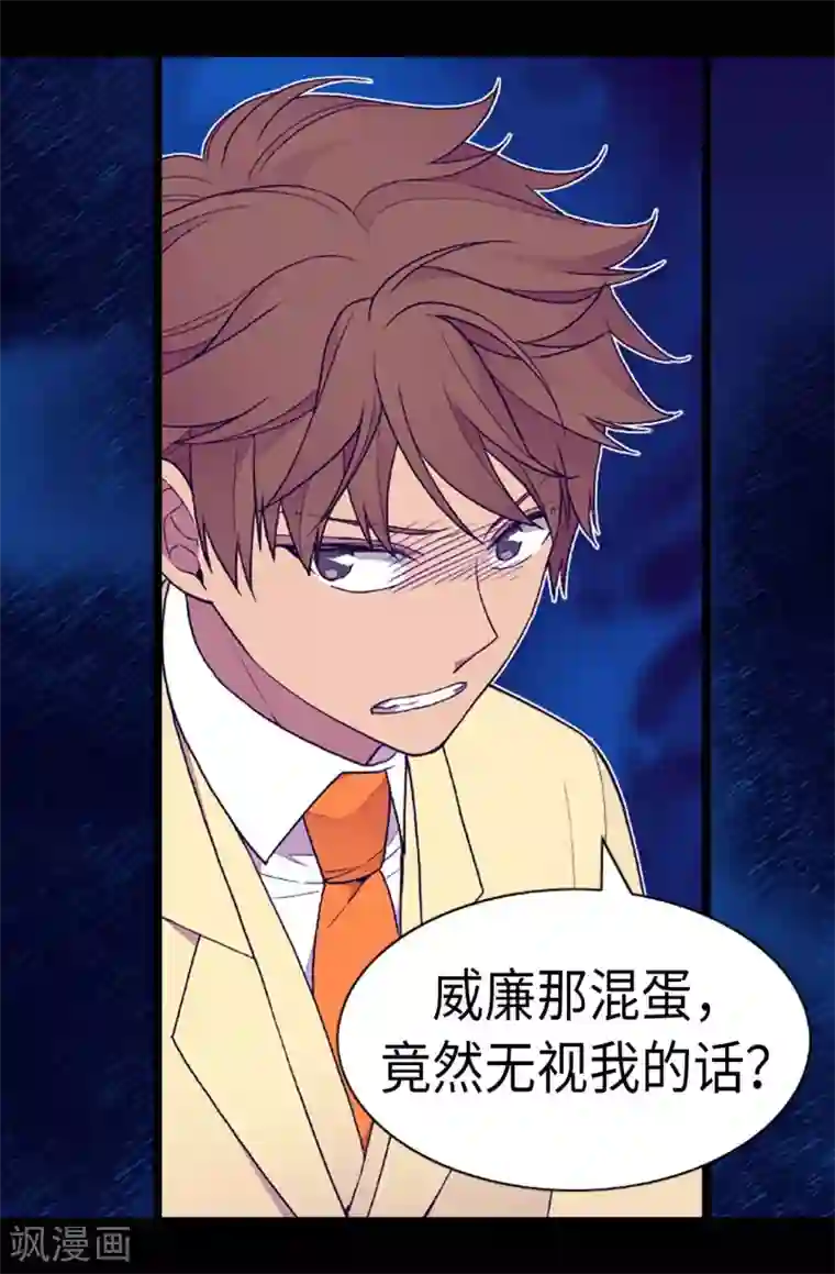 据说我是王的女儿第178话 竟敢无视我的话！