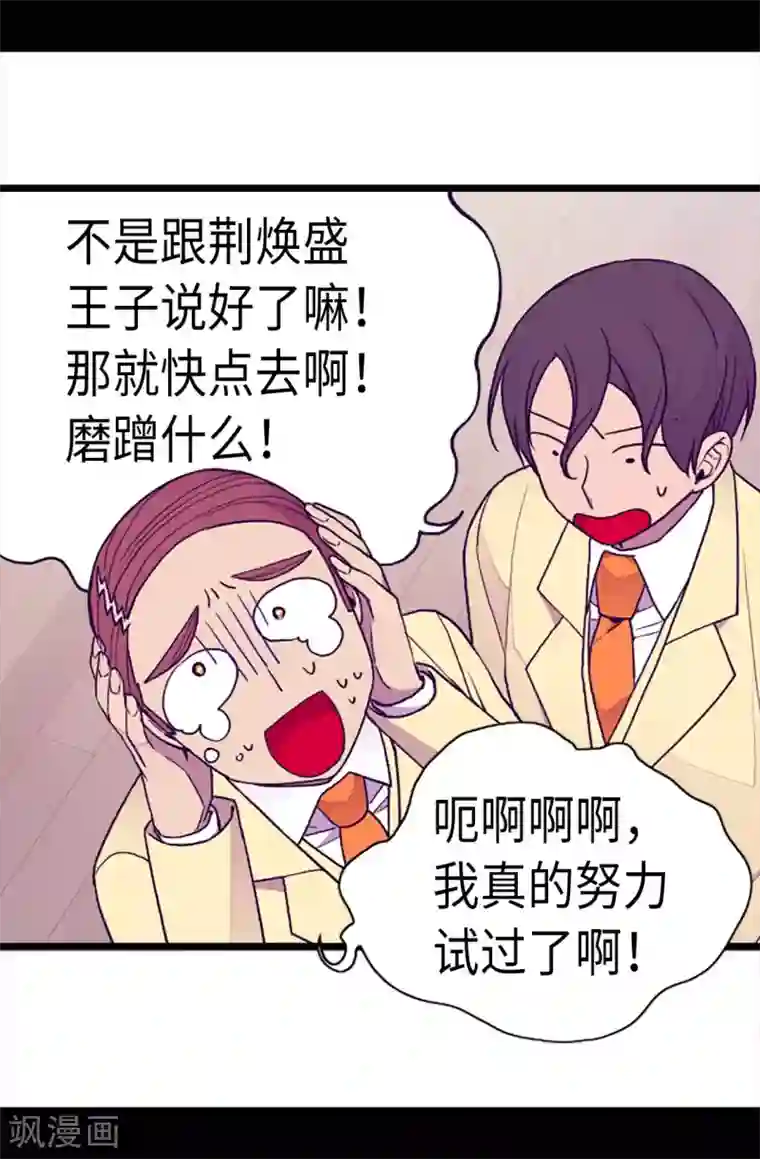 据说我是王的女儿第178话 竟敢无视我的话！