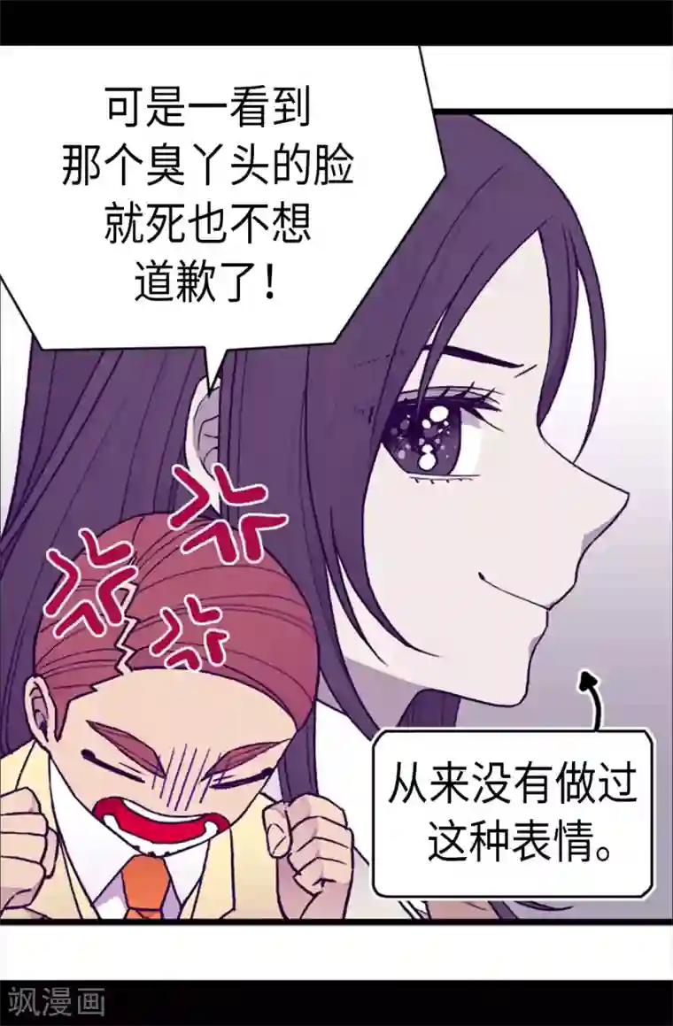 据说我是王的女儿第178话 竟敢无视我的话！