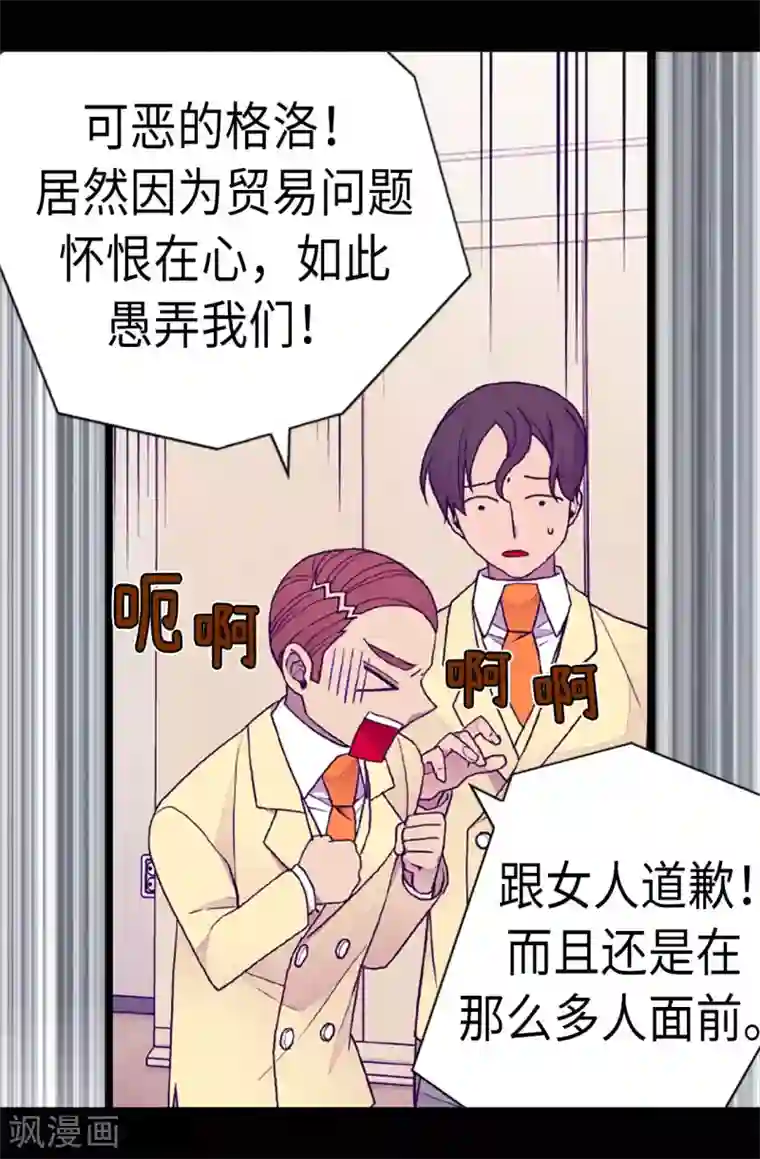 据说我是王的女儿第178话 竟敢无视我的话！