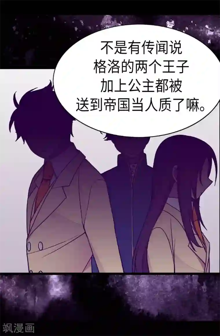 据说我是王的女儿第178话 竟敢无视我的话！