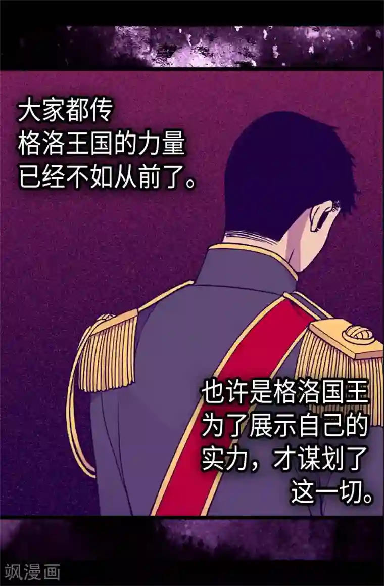 据说我是王的女儿第178话 竟敢无视我的话！