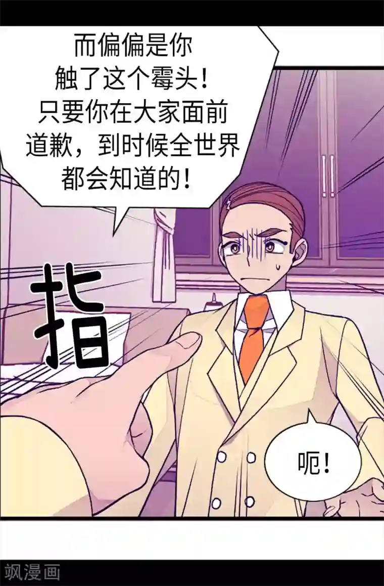 据说我是王的女儿第178话 竟敢无视我的话！