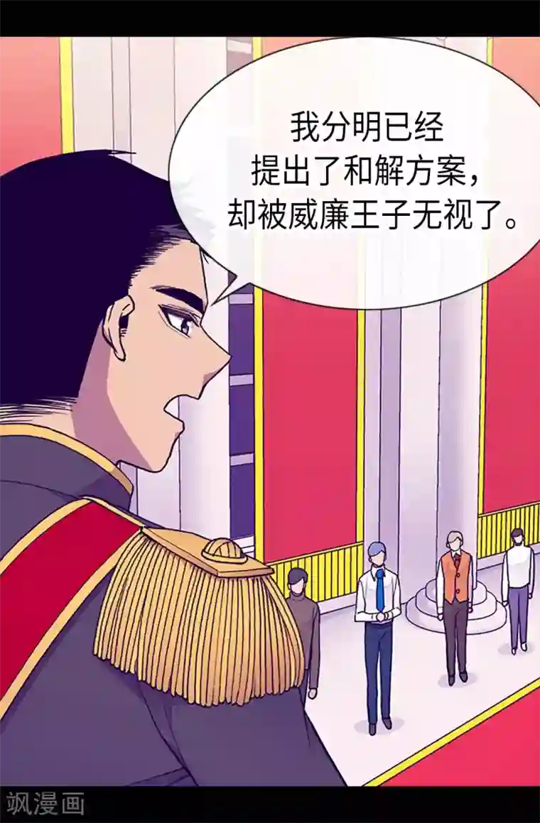 据说我是王的女儿第179话 正式宣战