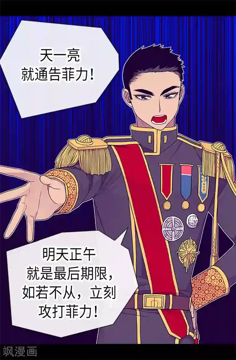 据说我是王的女儿第179话 正式宣战