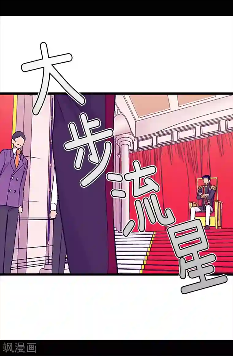 据说我是王的女儿第179话 正式宣战