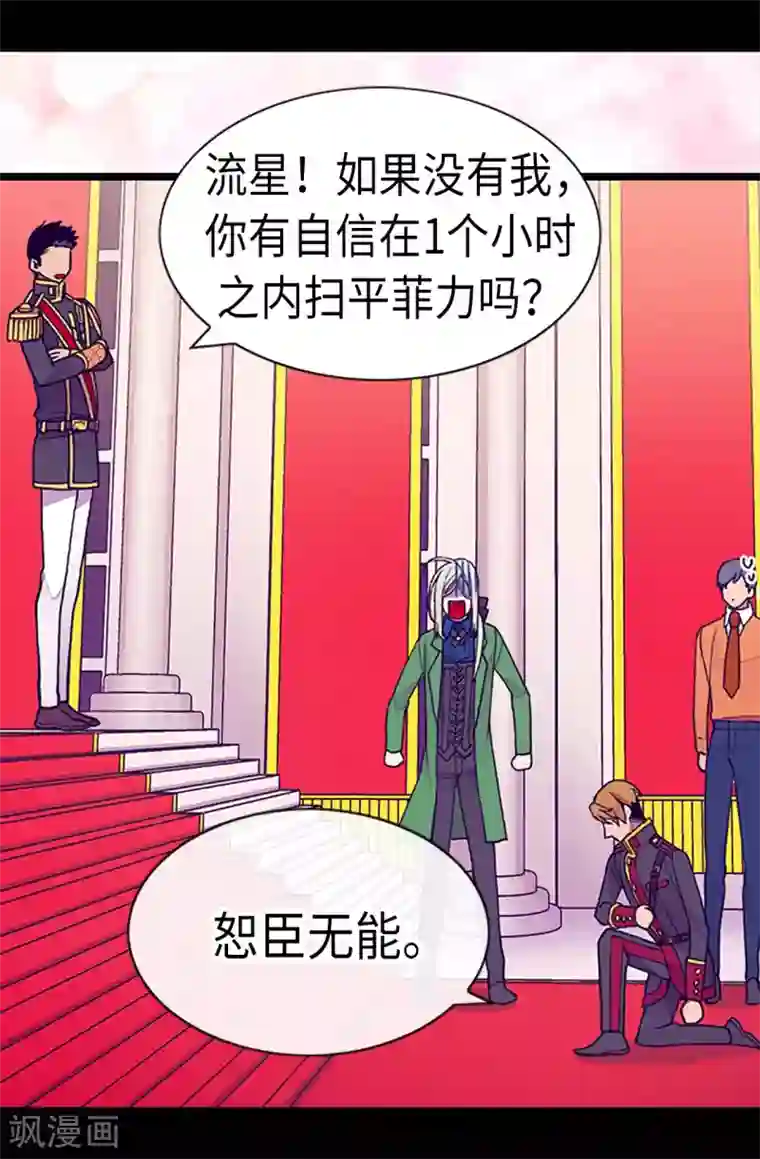 据说我是王的女儿第179话 正式宣战