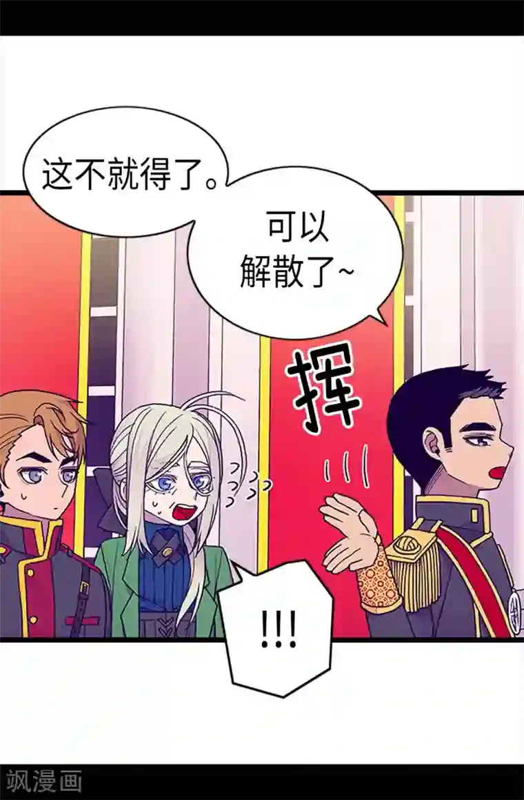 据说我是王的女儿第179话 正式宣战