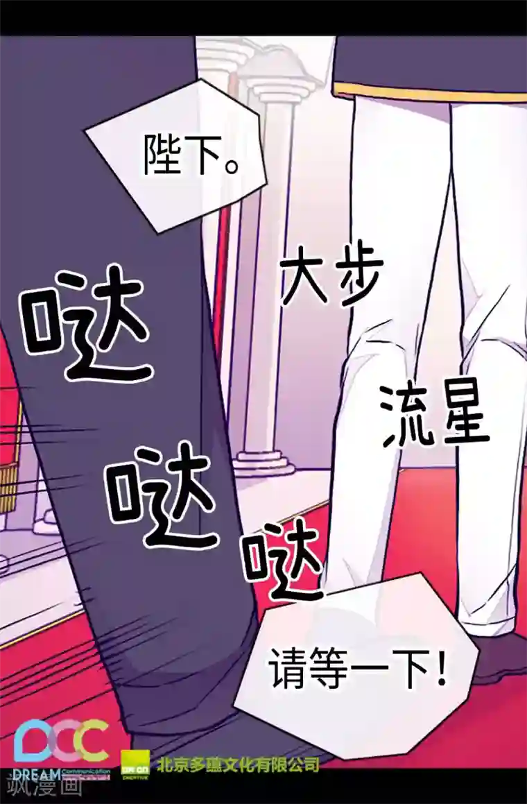 据说我是王的女儿第179话 正式宣战