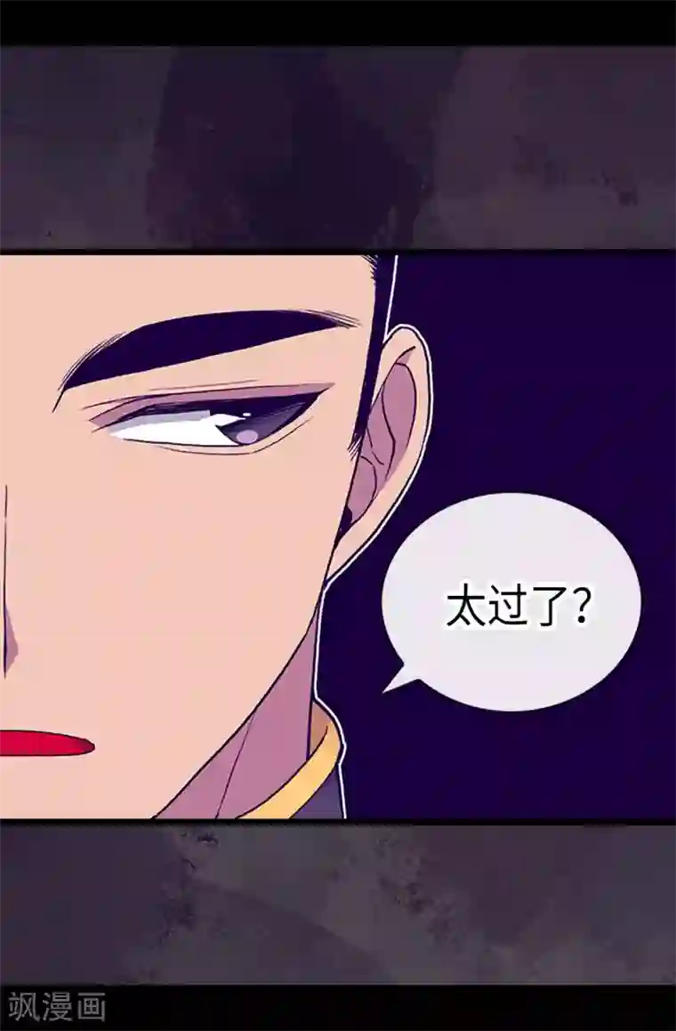 据说我是王的女儿第179话 正式宣战