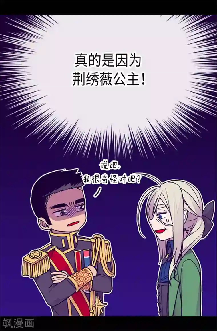 据说我是王的女儿第180话 千年不遇的女儿奴