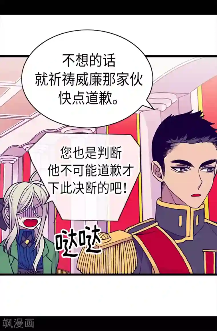 据说我是王的女儿第180话 千年不遇的女儿奴