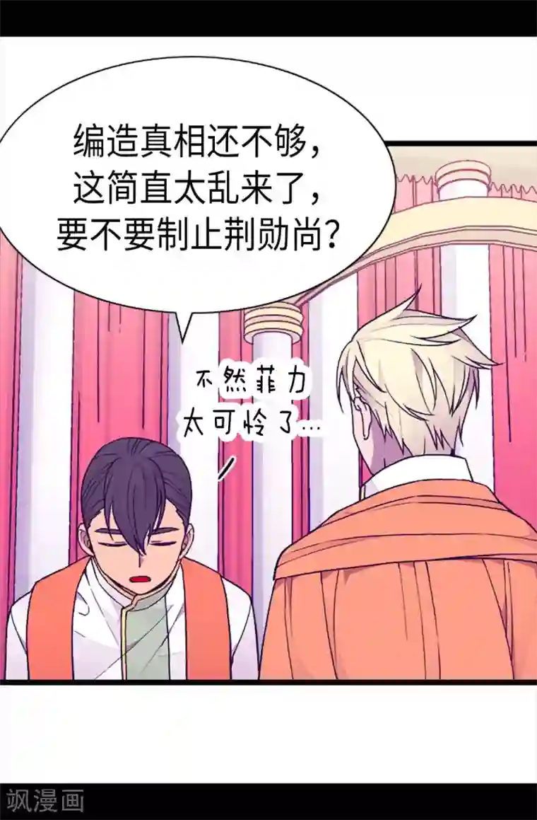 据说我是王的女儿第180话 千年不遇的女儿奴