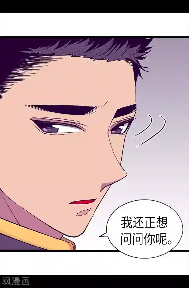 据说我是王的女儿第180话 千年不遇的女儿奴