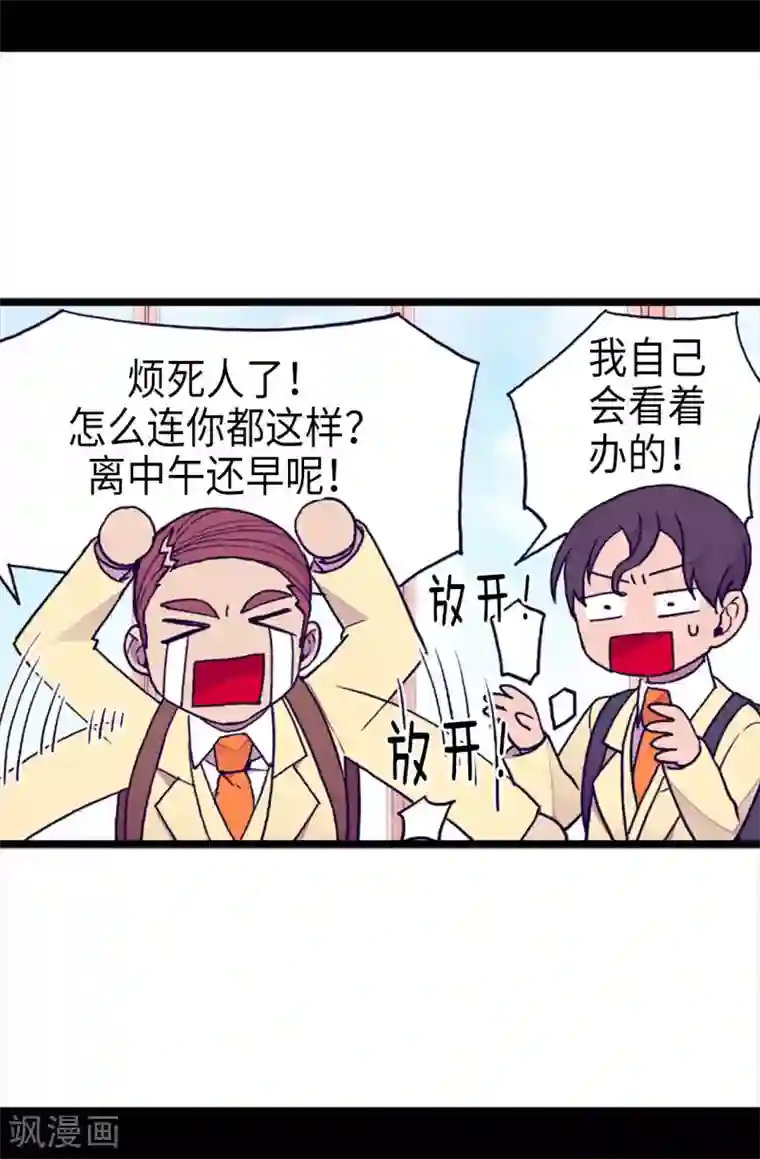 据说我是王的女儿第181话 最后的挣扎